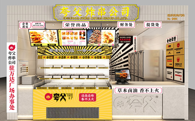 夸父炸串，30+好串，想吃就炸