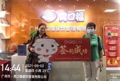 喜讯：河南郑州王女士与胃口福饺子云吞达成合