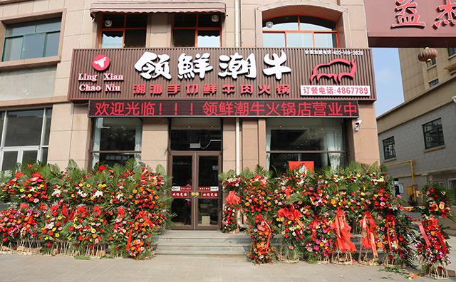 全国连锁火锅店排名【领鲜潮牛】