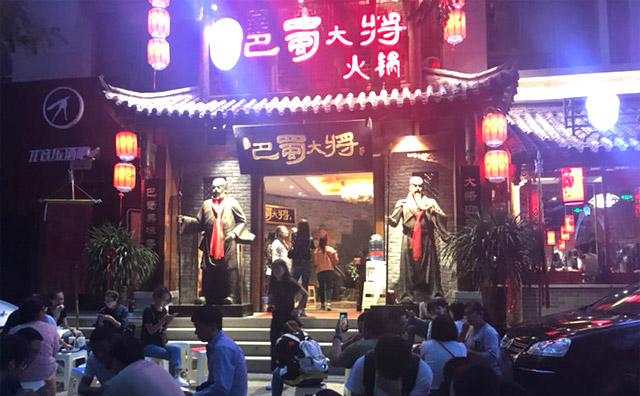 巴蜀大将火锅加盟愿景与使命 巴蜀大将火锅加盟愿景与使命