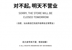  SEVENBUS全部门店暂停营业，为什么？