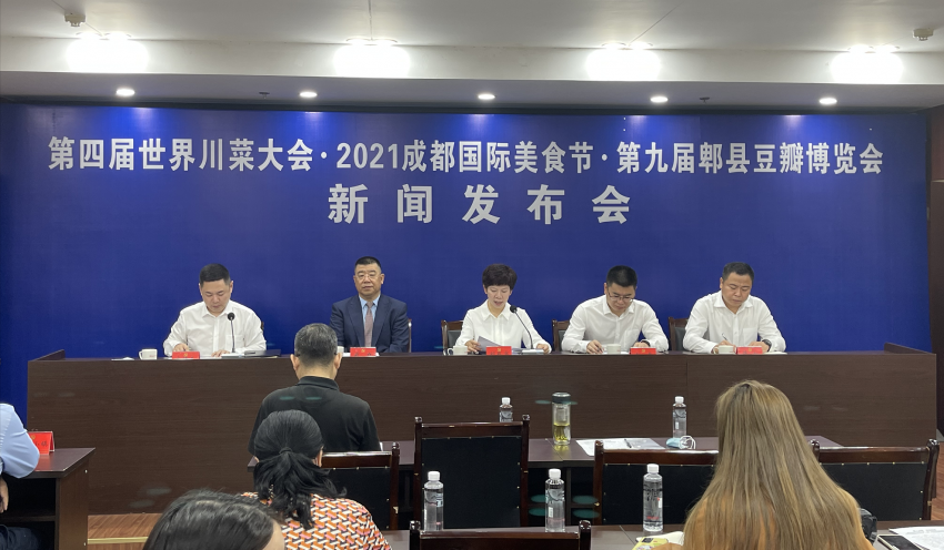 第四届世界川菜大会10月17日于成都举办
