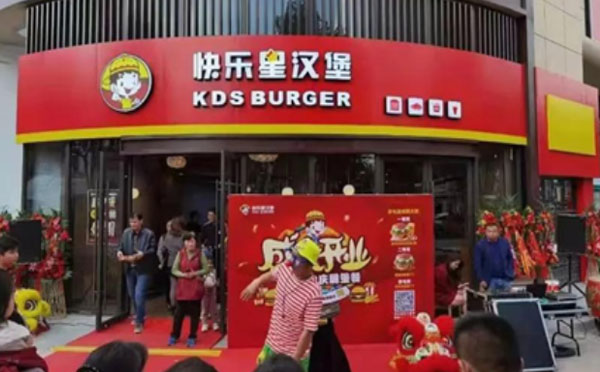快乐星汉堡有前景,选好品牌更易成功! 快乐星汉堡有前景,选好品牌更易成功!
