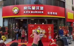快乐星汉堡有前景，选好品牌更易成功！