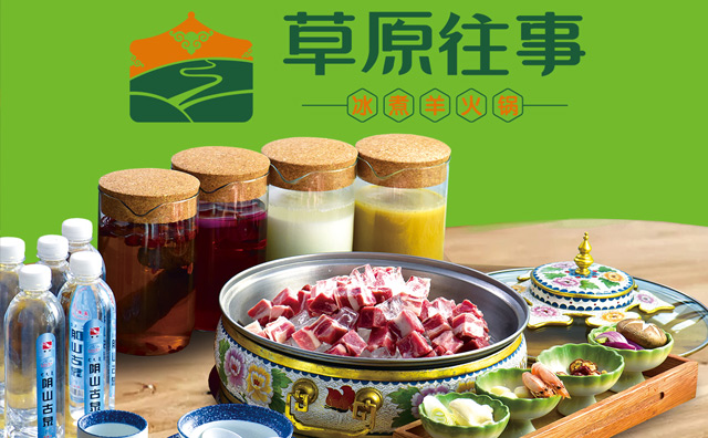 草原往事冰煮羊,以泉水之冰,融鲜肉之美 草原往事冰煮羊,以泉水之冰,融鲜肉之美