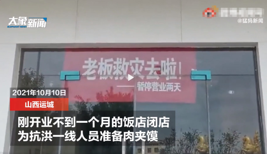 停业两天,山西一饭店老板做1000个肉夹馍救灾