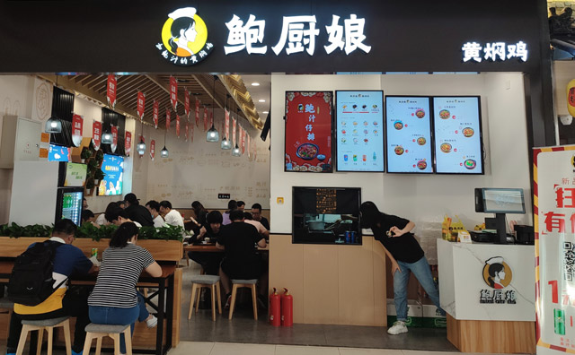 鲍厨娘黄焖鸡米饭,新形象,新市场,新食材,新味道 鲍厨娘黄焖鸡米饭,新形象,新市场,新食材,新味道