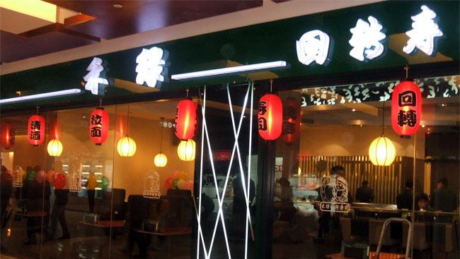 中国有哪些寿司连锁店 中国有哪些寿司连锁店
