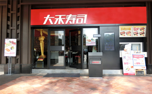 中国有哪些寿司连锁店 中国有哪些寿司连锁店