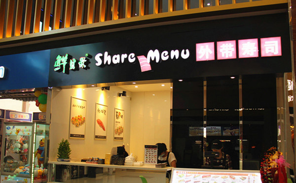 中国有哪些寿司连锁店 中国有哪些寿司连锁店