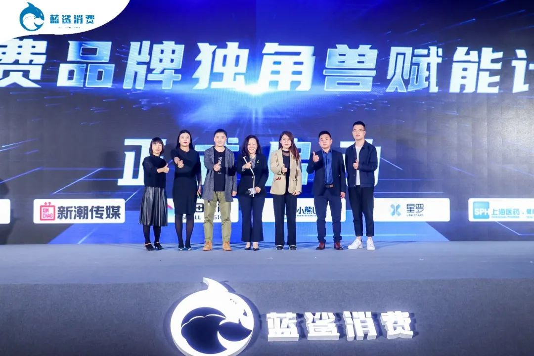 2021新消费品牌独角兽峰会成功举办
