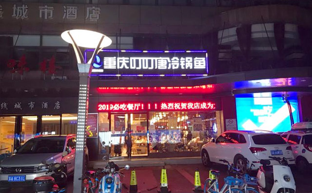 加盟叮叮冷锅鱼的六大支持有哪些 加盟叮叮冷锅鱼的六大支持有哪些