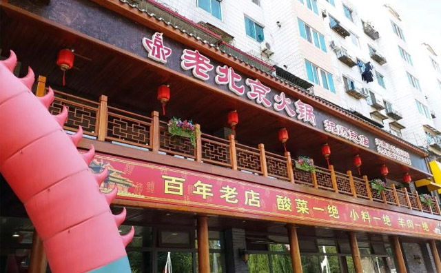 老北京火锅加盟品牌介绍 老北京火锅加盟品牌介绍