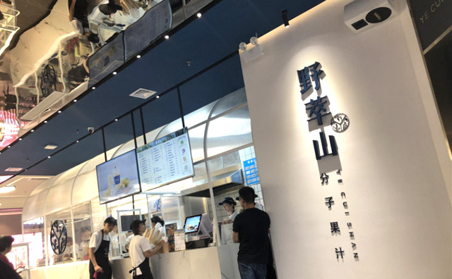 野萃山分子果汁有哪些合作条件与流程 野萃山分子果汁有哪些合作条件与流程