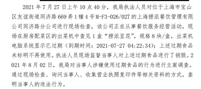 豆花过期，海底捞被罚2万元