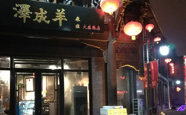 加盟泽成冰煮羊有哪些优势 加盟泽成冰煮羊有哪些优势