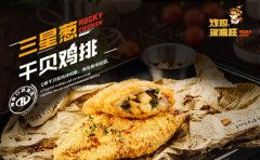 炸鸡很疯狂，美式硬核炸鸡