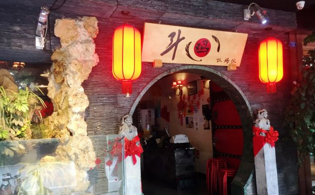 斗鸡饭场伙火锅,匠心川菜成都味 斗鸡饭场伙火锅,匠心川菜成都味