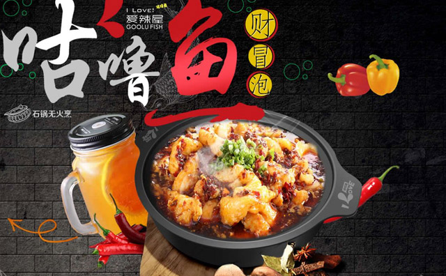 开酸菜鱼加盟店几个必走的流程一定要知道 开酸菜鱼加盟店几个必走的流程一定要知道