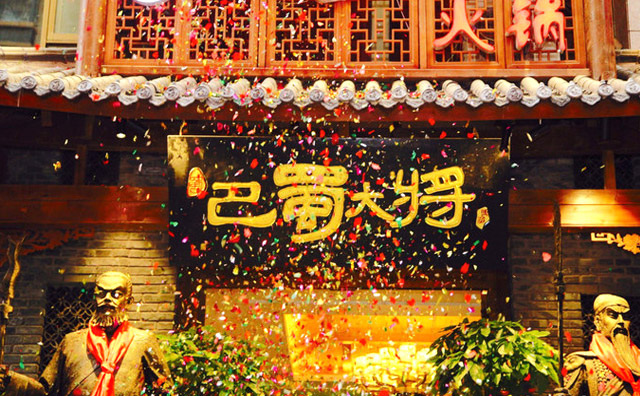 巴蜀大将火锅,成都火锅新名片 巴蜀大将火锅,成都火锅新名片