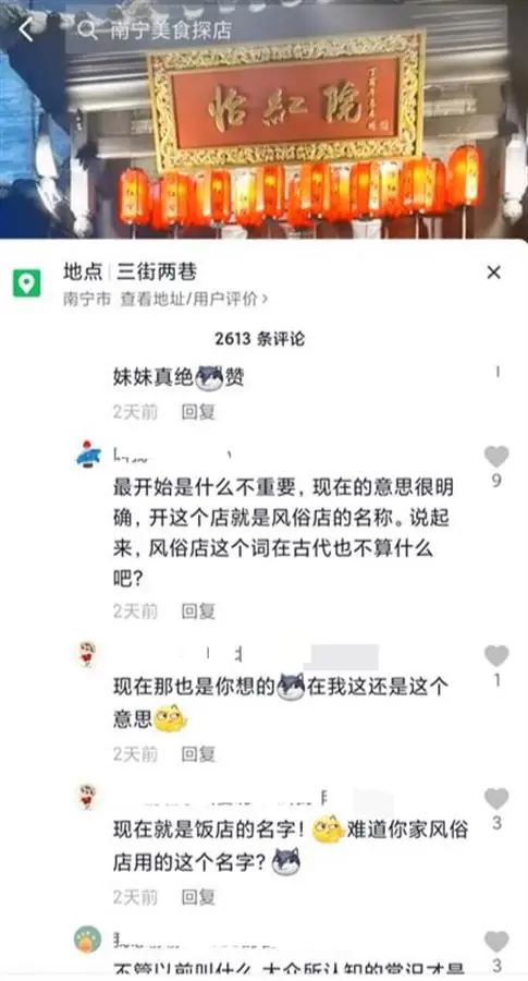 广西一餐厅取名“怡红院”，市监局：没问题，可以用！