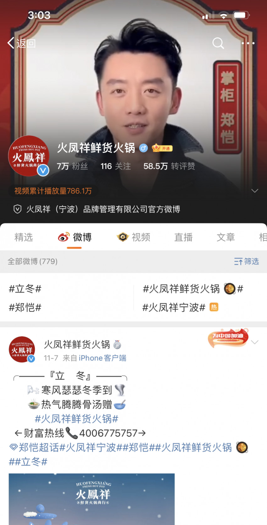 郑恺所属餐饮公司退出火凤祥,接盘方是什么来头?