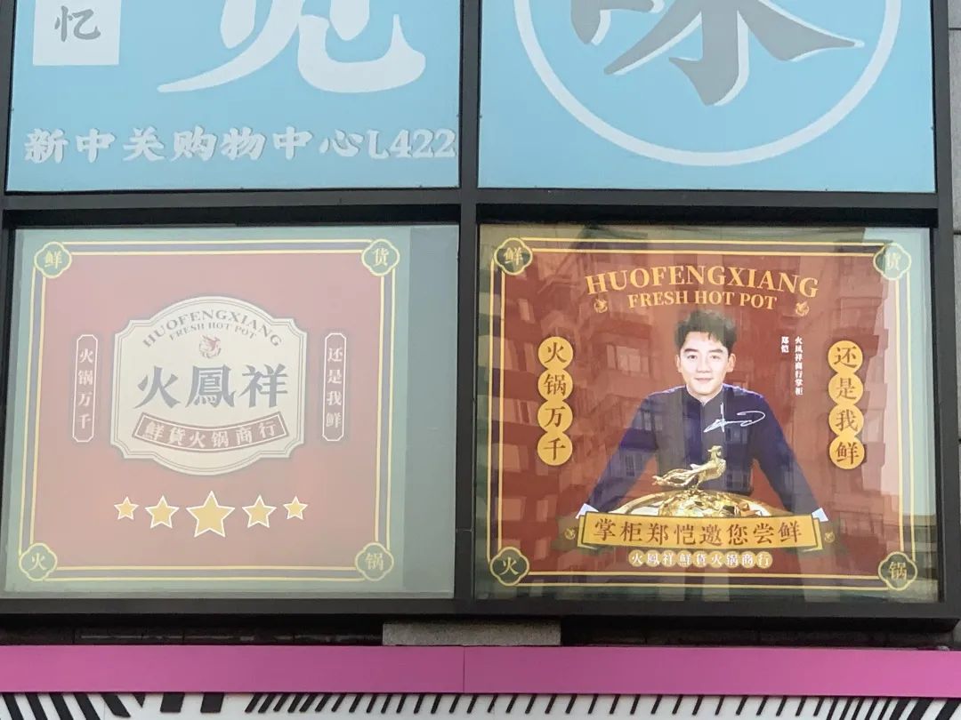 郑恺所属餐饮公司退出火凤祥,接盘方是什么来头?