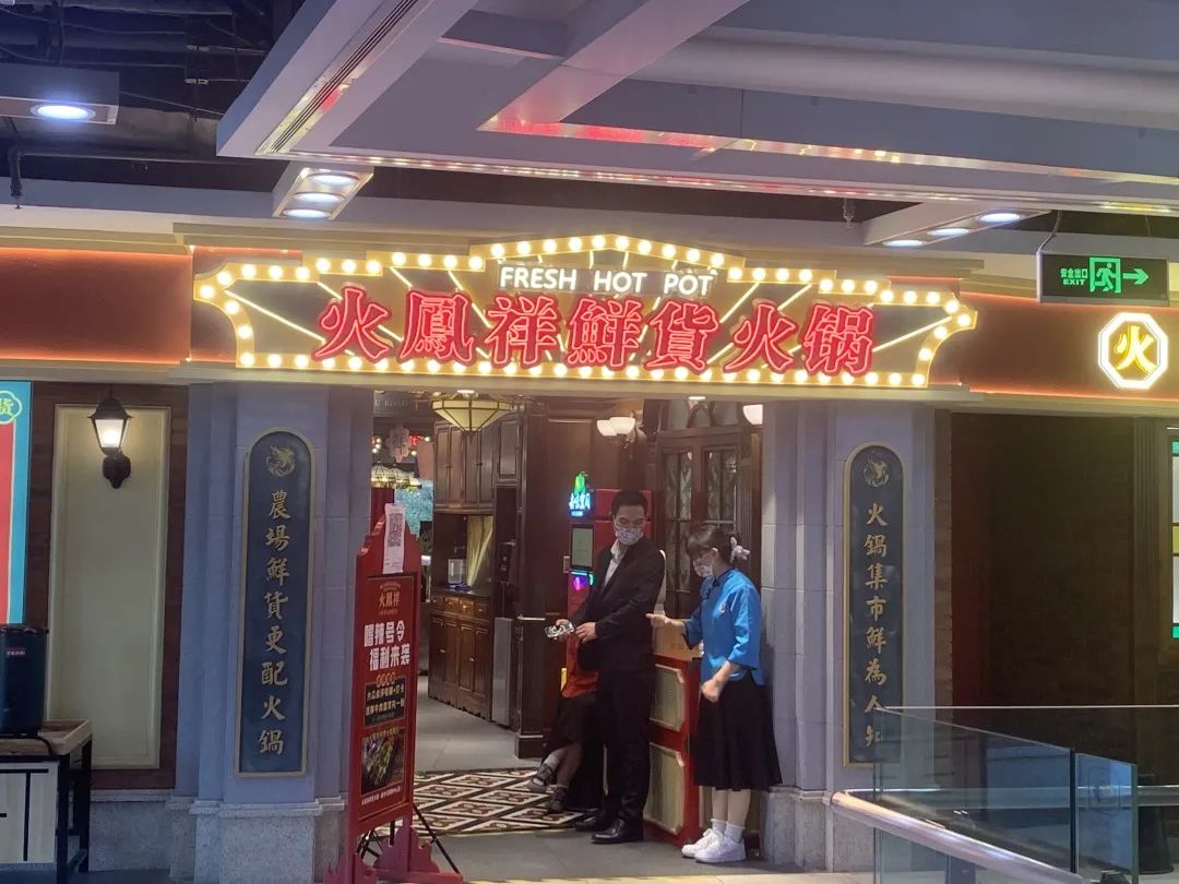 郑恺所属餐饮公司退出火凤祥,接盘方是什么来头?