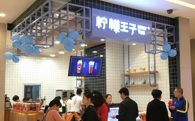 柠檬王子茶饮加盟,水果茶饮老司机 柠檬王子茶饮加盟,水果茶饮老司机