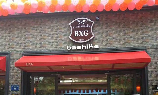 巴十克加盟，一家新型复合式餐饮品牌源自台湾