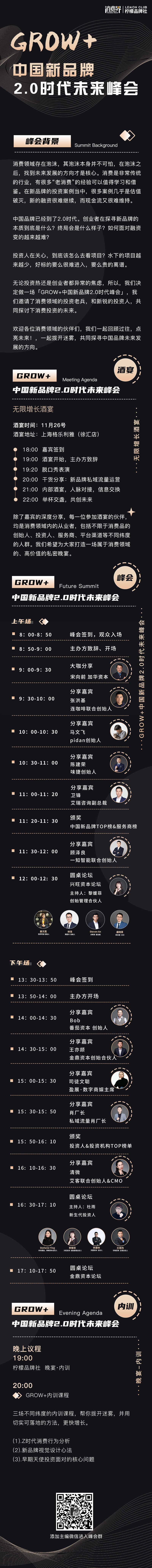 走!和创业者、投资大佬一起探寻新品牌的本质和终局!