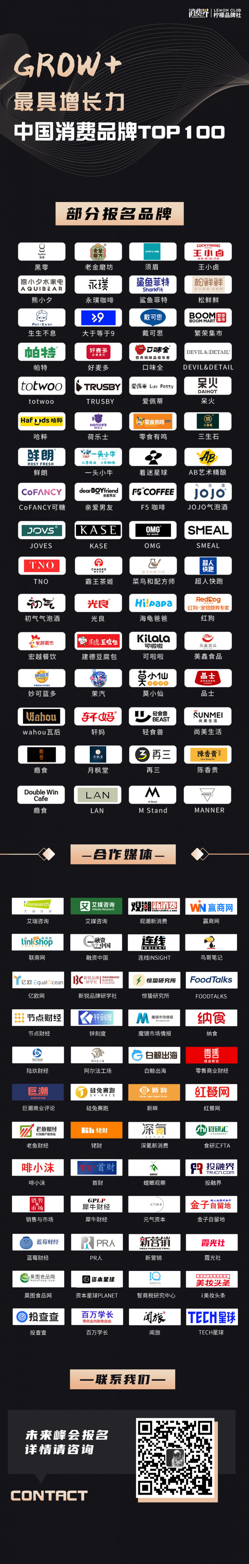 走!和创业者、投资大佬一起探寻新品牌的本质和终局!