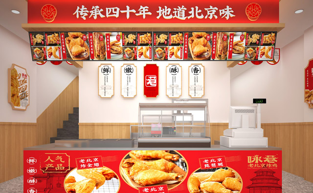 咏巷老北京炸鸡,传承老北京风味 咏巷老北京炸鸡,传承老北京风味