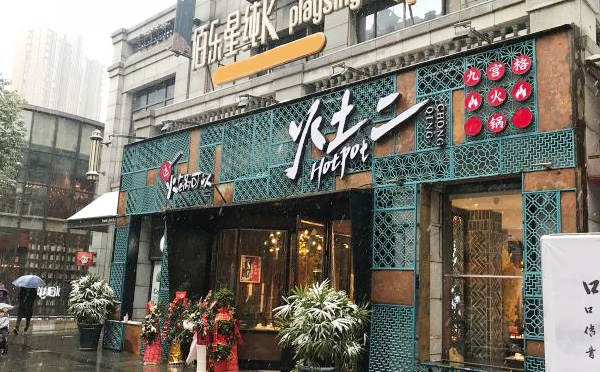灶二九宫格老火锅,武汉本土重庆火锅 灶二九宫格老火锅,武汉本土重庆火锅