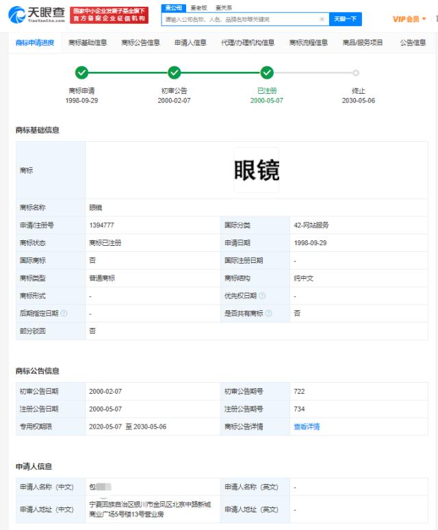 饭店名字带眼镜俩字被告,一男子凭眼镜商标向店铺索赔数万
