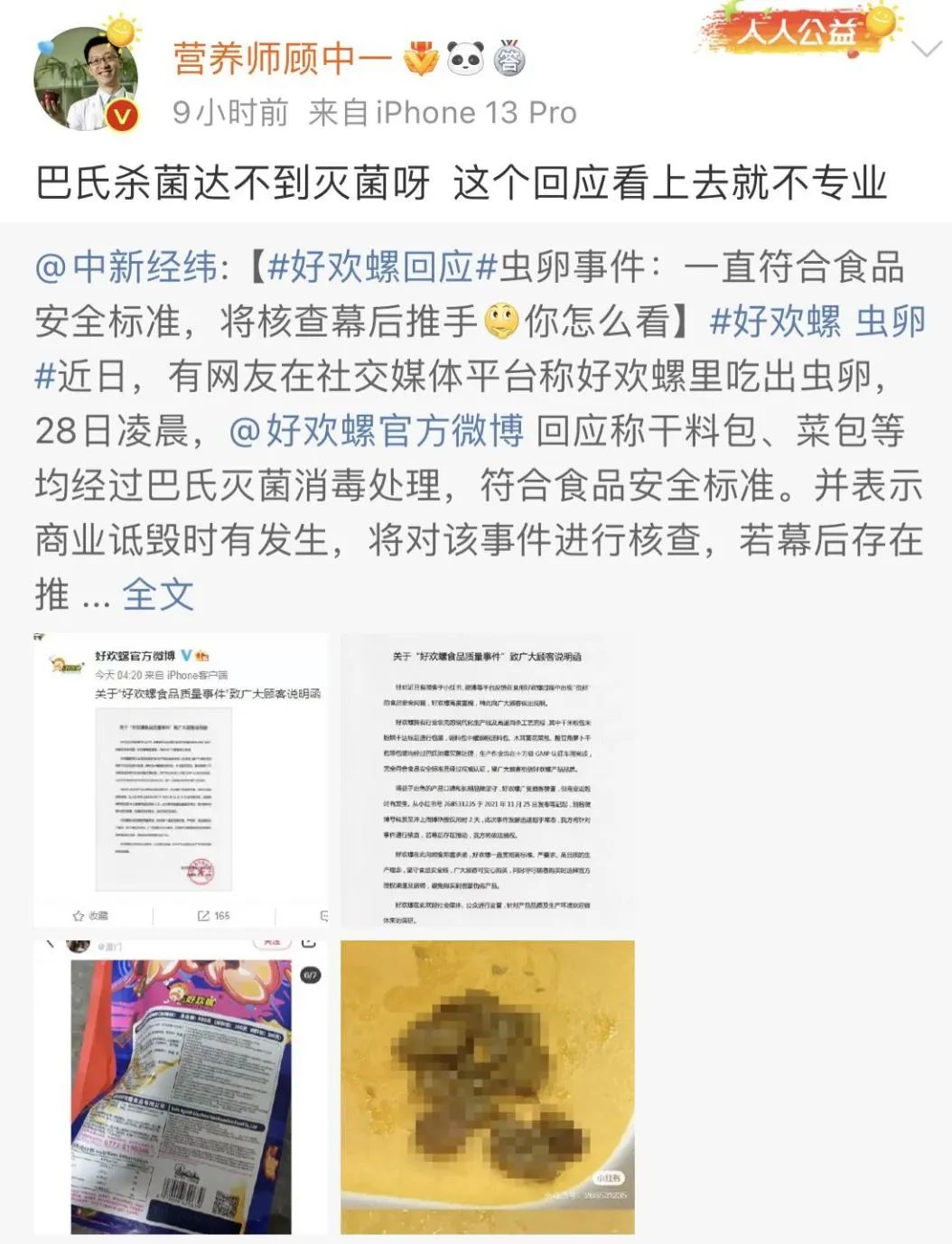 好欢螺螺蛳粉吃出虫卵?当地监管部门已介入调查