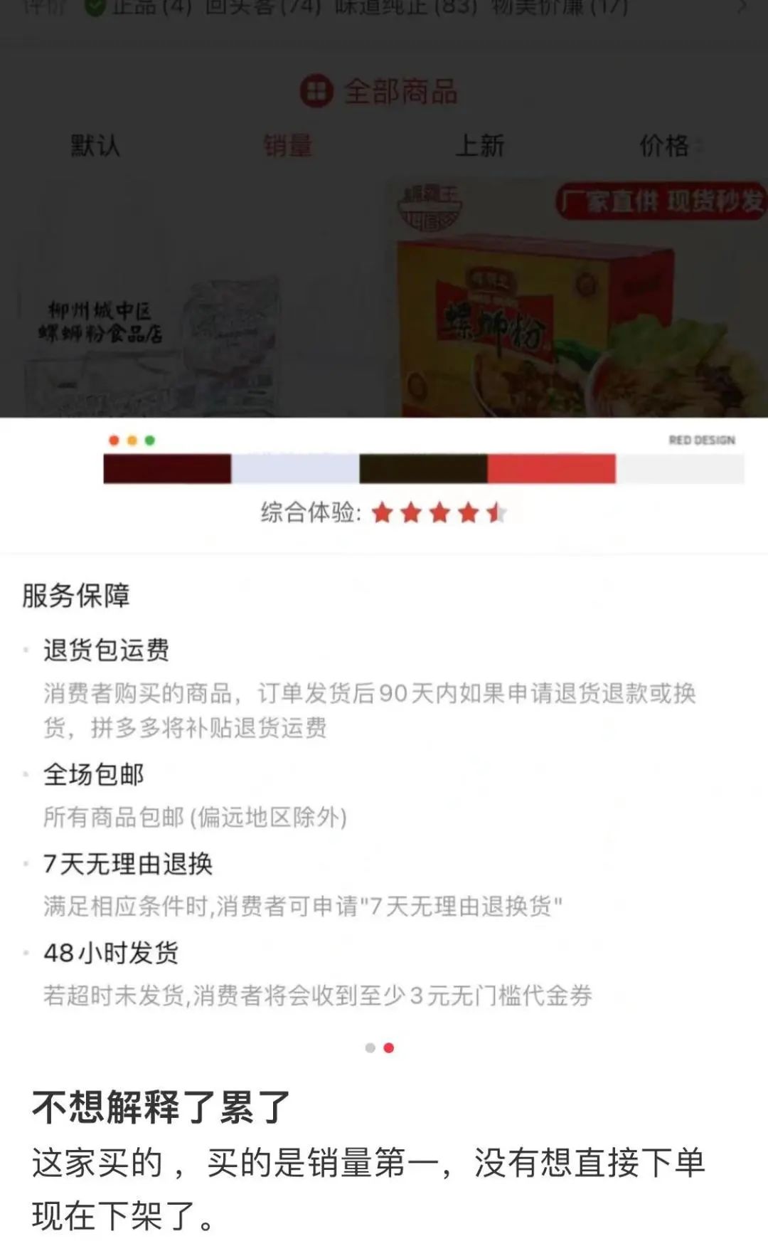 好欢螺螺蛳粉吃出虫卵?当地监管部门已介入调查