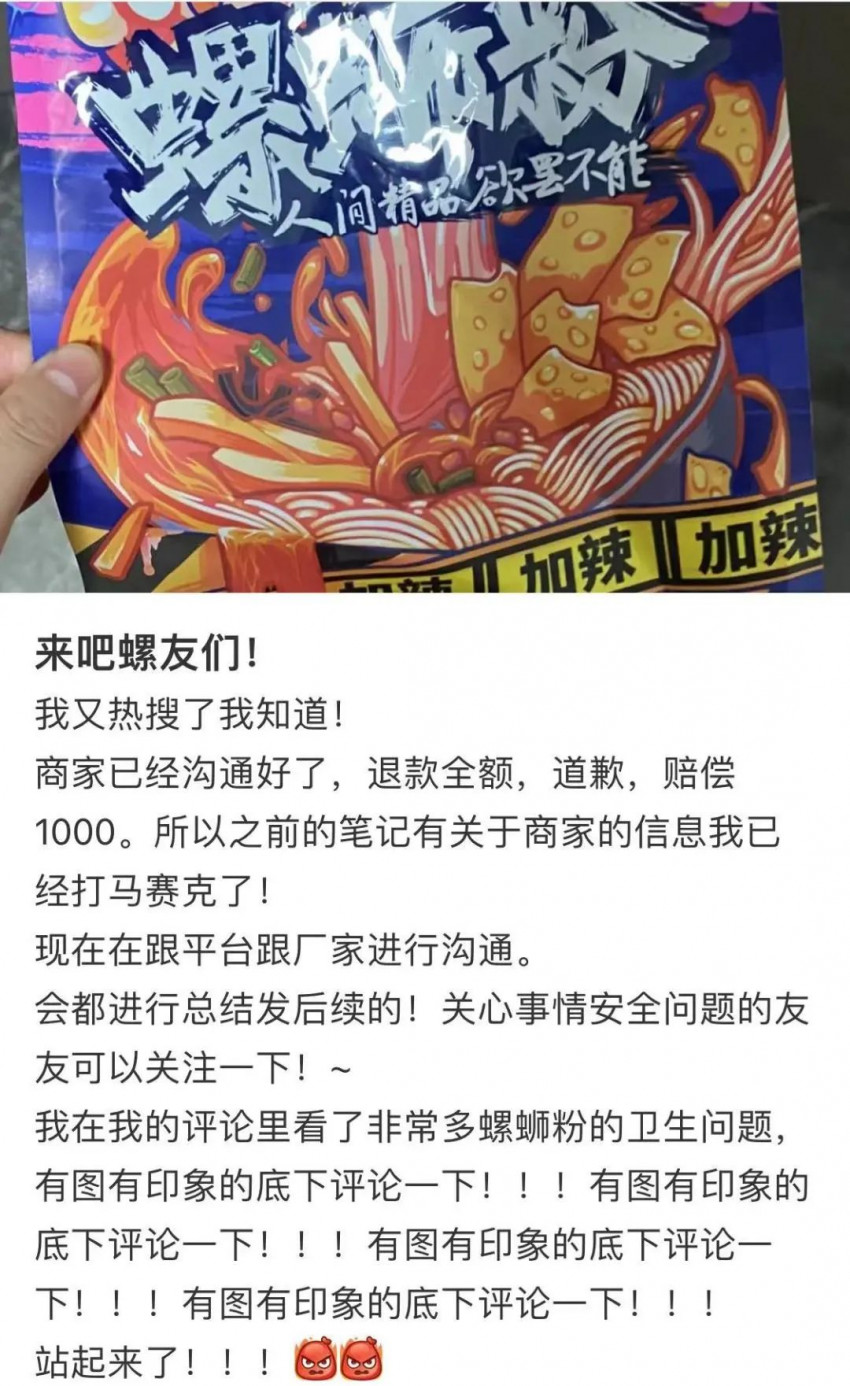 好欢螺螺蛳粉吃出虫卵?当地监管部门已介入调查