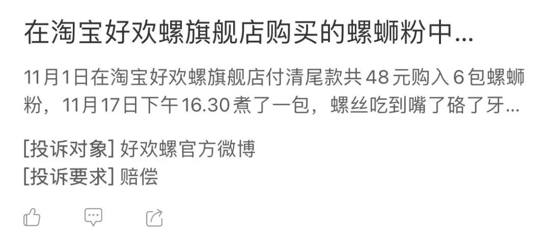 好欢螺螺蛳粉吃出虫卵?当地监管部门已介入调查