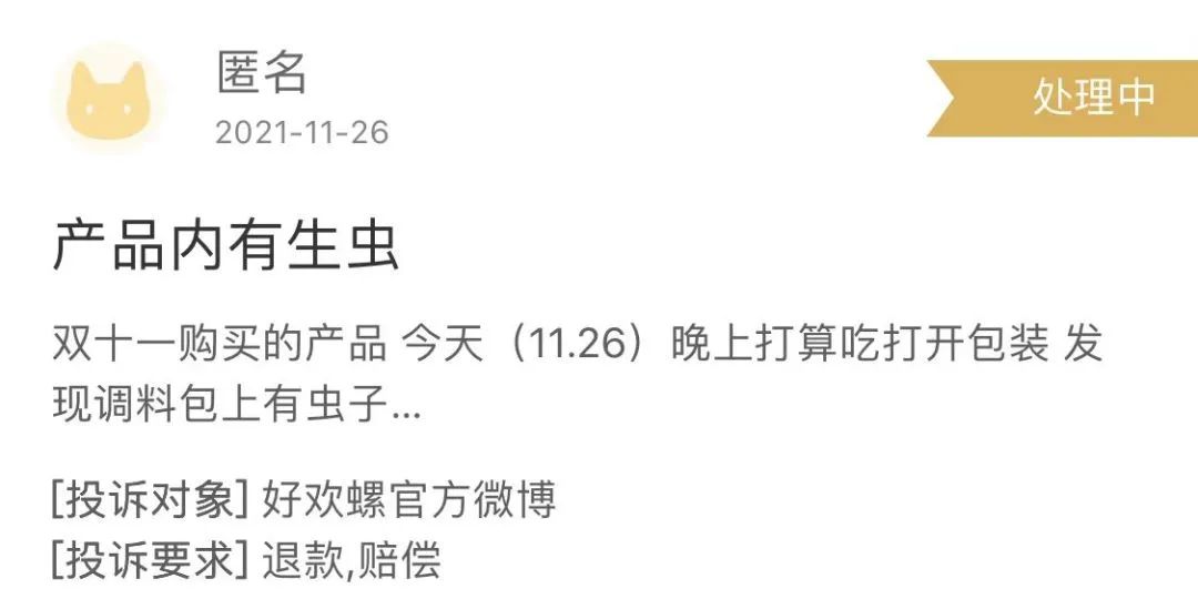 好欢螺螺蛳粉吃出虫卵?当地监管部门已介入调查