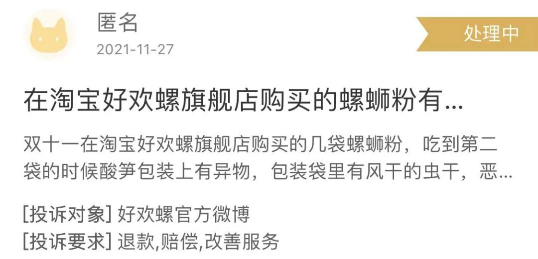 好欢螺螺蛳粉吃出虫卵?当地监管部门已介入调查