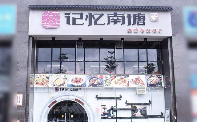 记忆南塘加盟利润怎么样? 记忆南塘加盟利润怎么样?