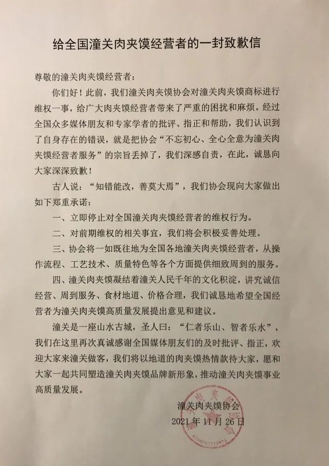 潼关肉夹馍协会终于道歉了,这流氓耍太久了