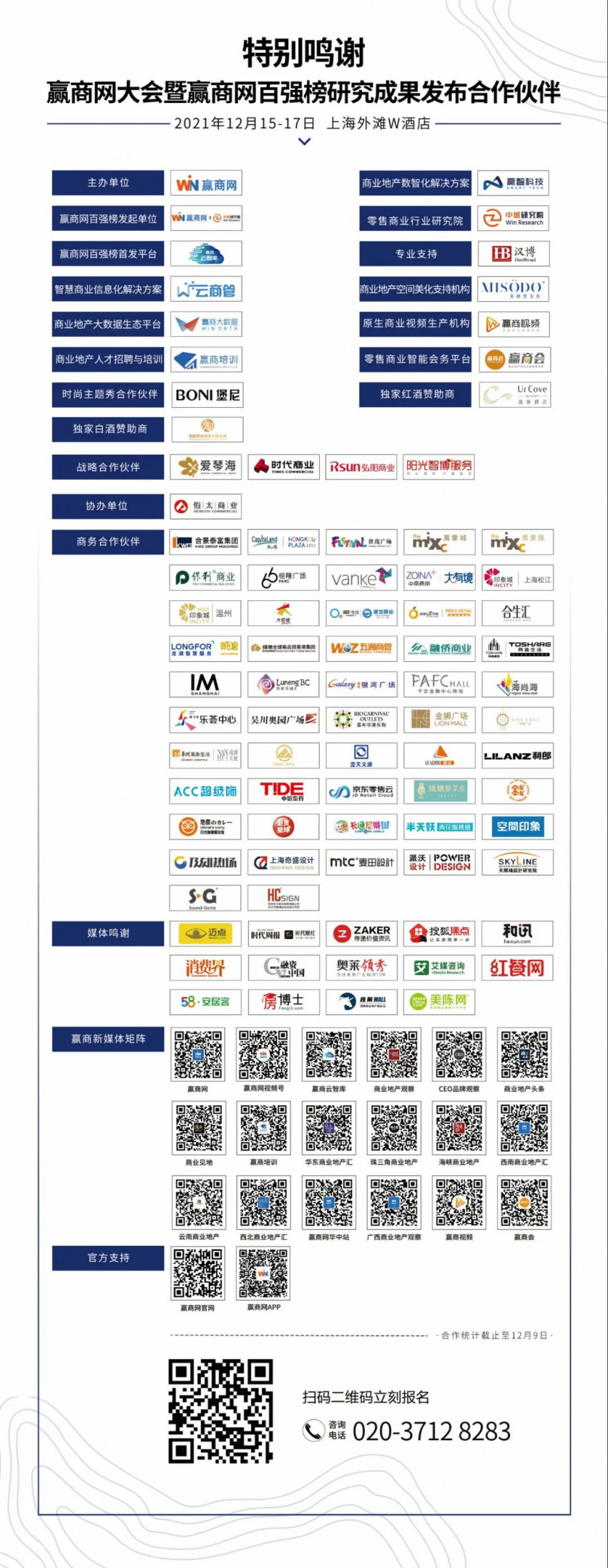 下周三见!抢先洞察年末盛会,见证百强首发