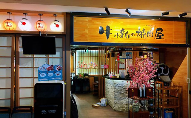 牛小新烧肉屋,一家基于牛肉的有格调的餐厅 牛小新烧肉屋,一家基于牛肉的有格调的餐厅