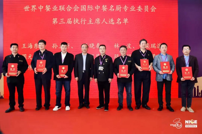 世界中餐业联合会国际中餐名厨专业委员会换届大会成功召开