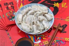 炳记饺子云吞店加盟电话加盟官网上有吗