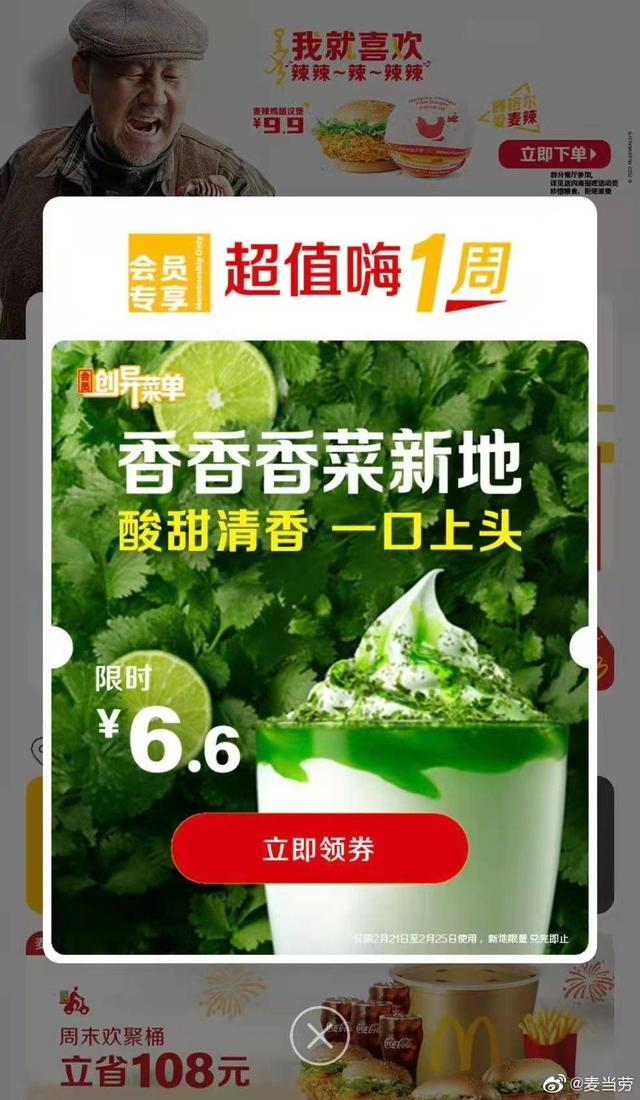 麦当劳新出香菜冰淇淋?吃过的人都沉默了