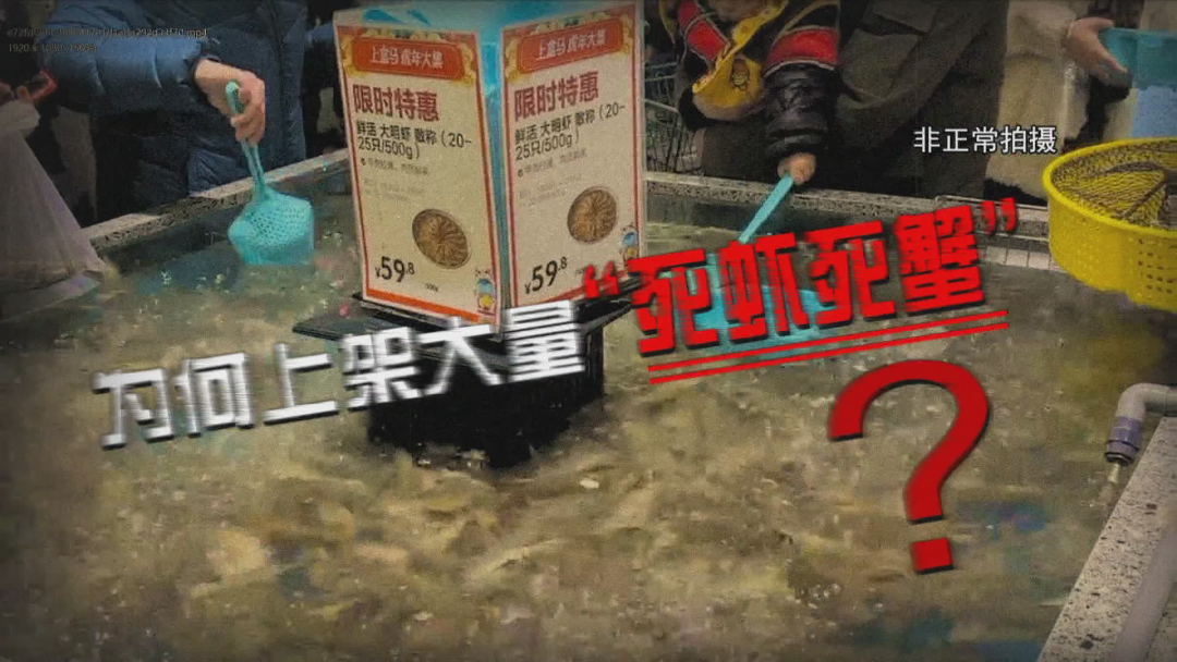 盒马鲜生南昌店被曝光!死虾死蟹上架 网红甜品涉嫌虚假宣传