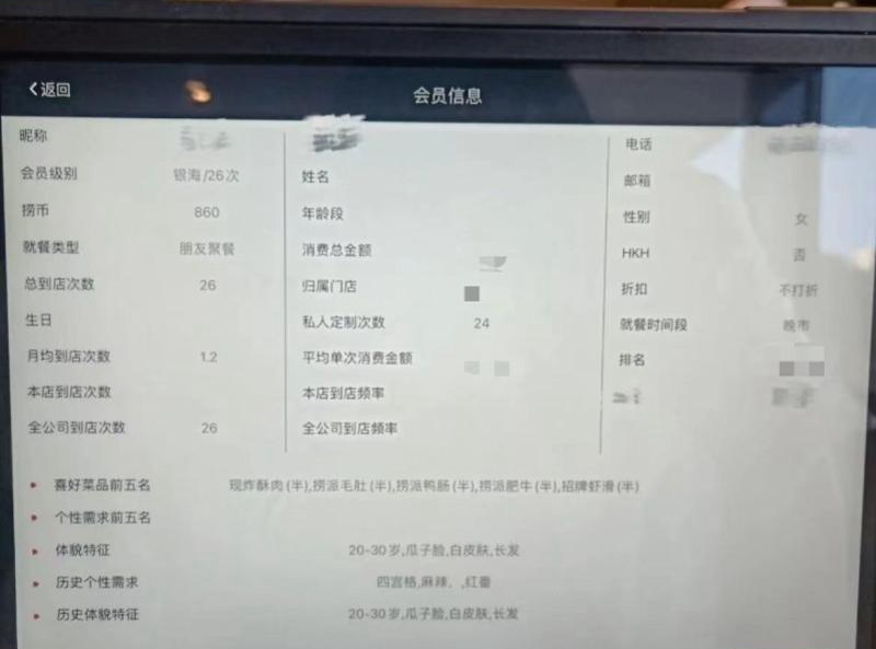 海底捞被曝给顾客体貌特征打标签!回应称此前已禁止相关备注